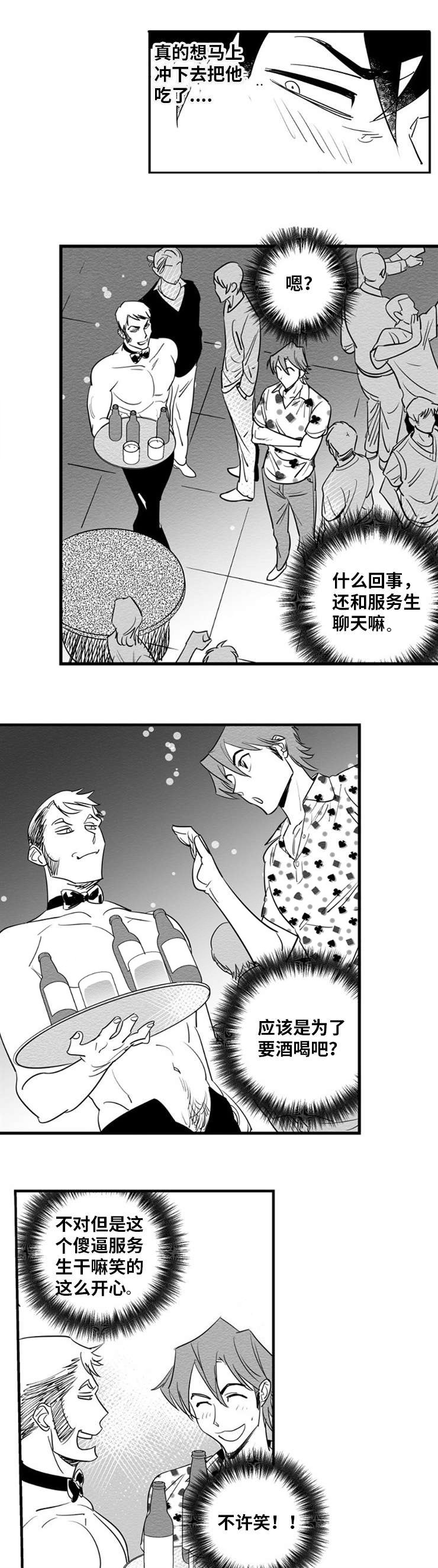 直面告白漫画,第4章：什么意思3图