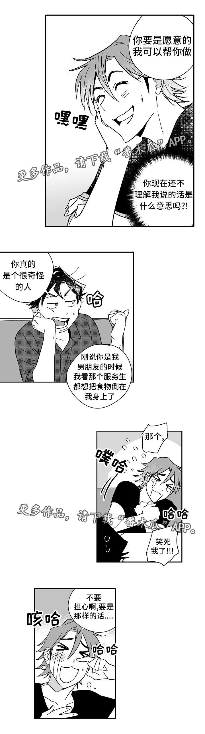 直面告白漫画,第19章：出乎意料4图