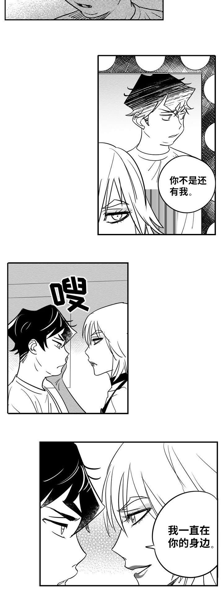 直面告白漫画,第2章：我一直在1图