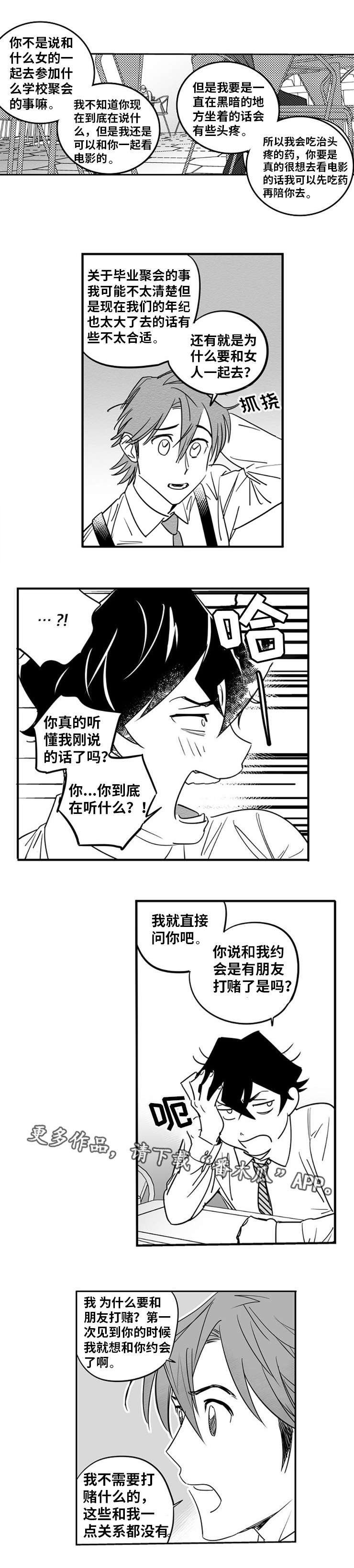 直面告白漫画,第6章：约会邀请4图