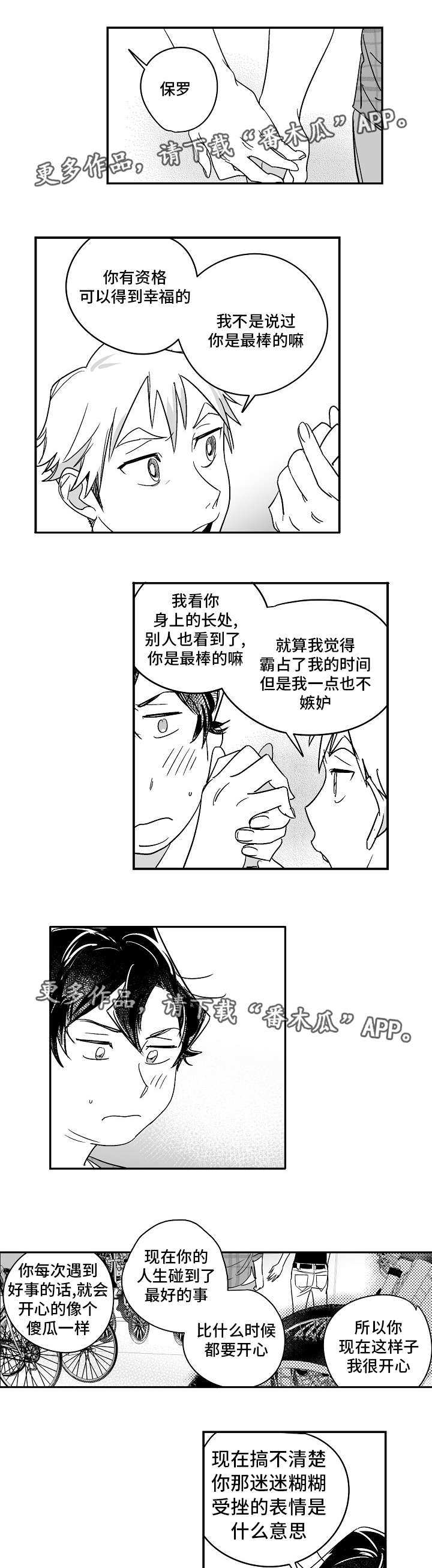 直面告白漫画,第22章：送他礼物3图