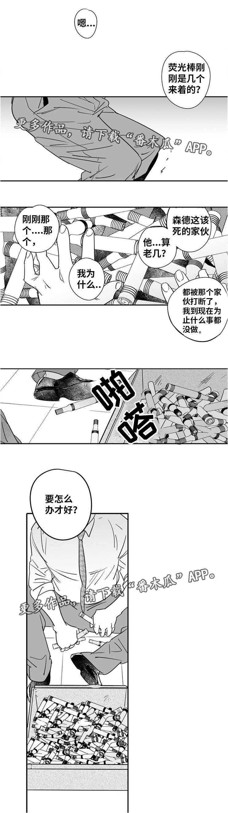 直面告白漫画,第9章：突破防线1图