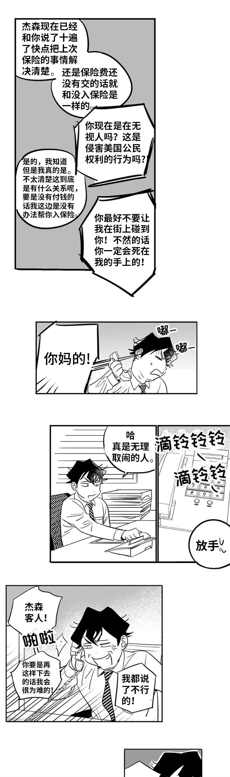 直面告白漫画,第1章：命中注定2图