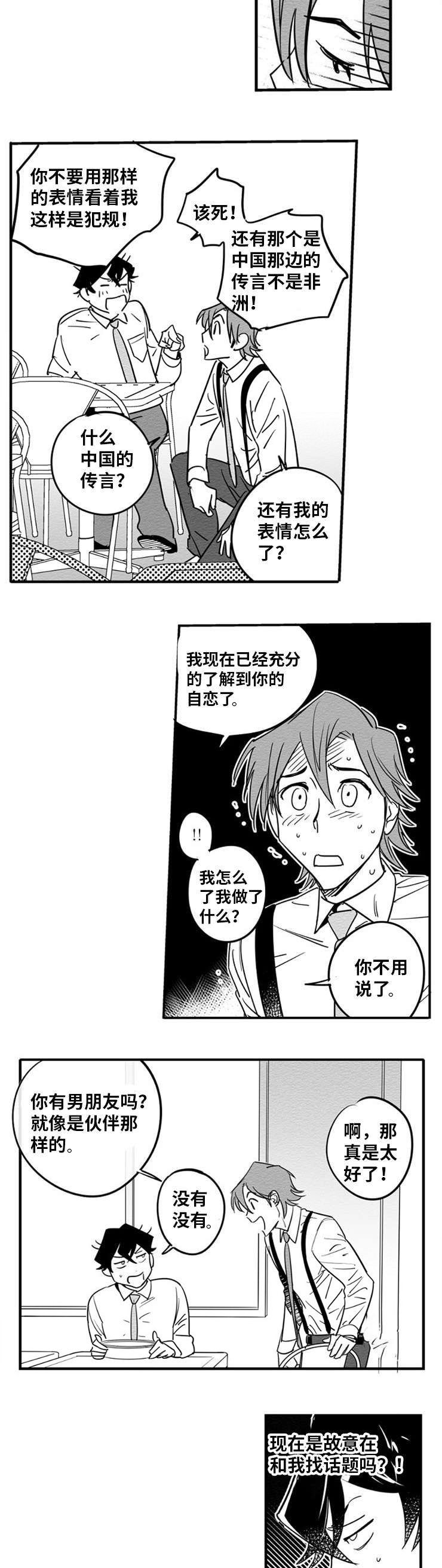 直面告白漫画,第5章：突然出现4图