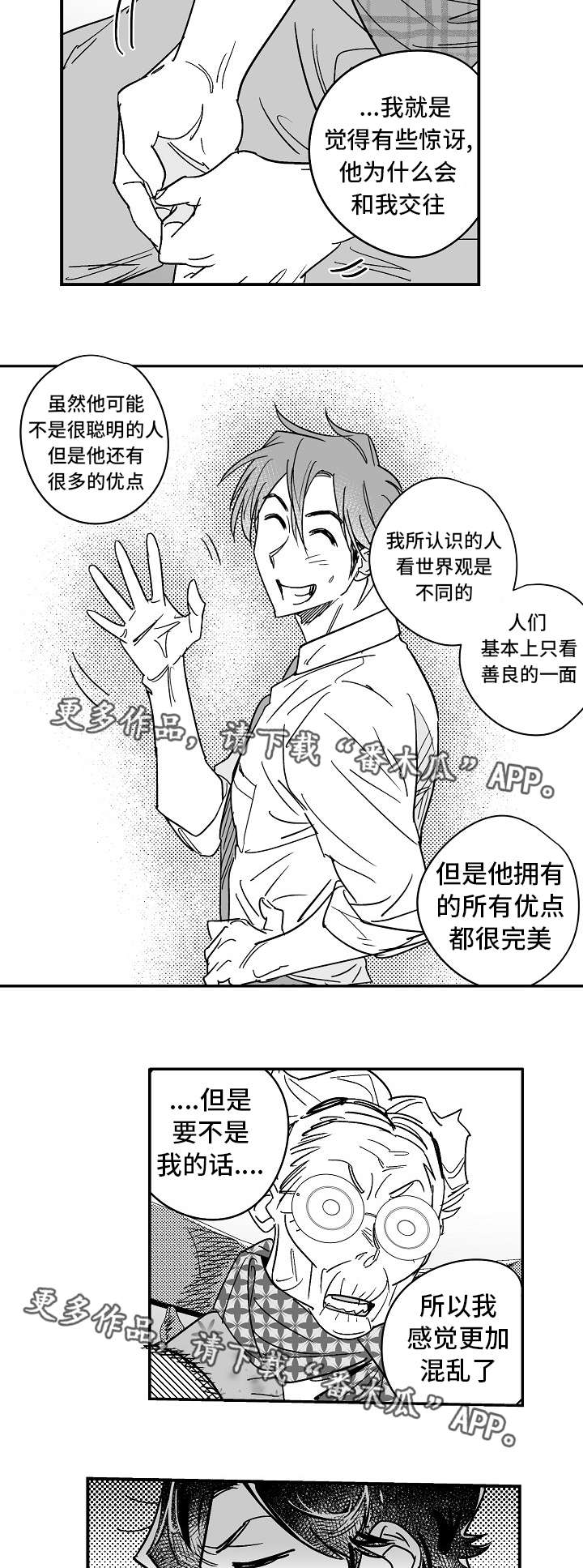 直面告白漫画,第24章：家庭聚会3图