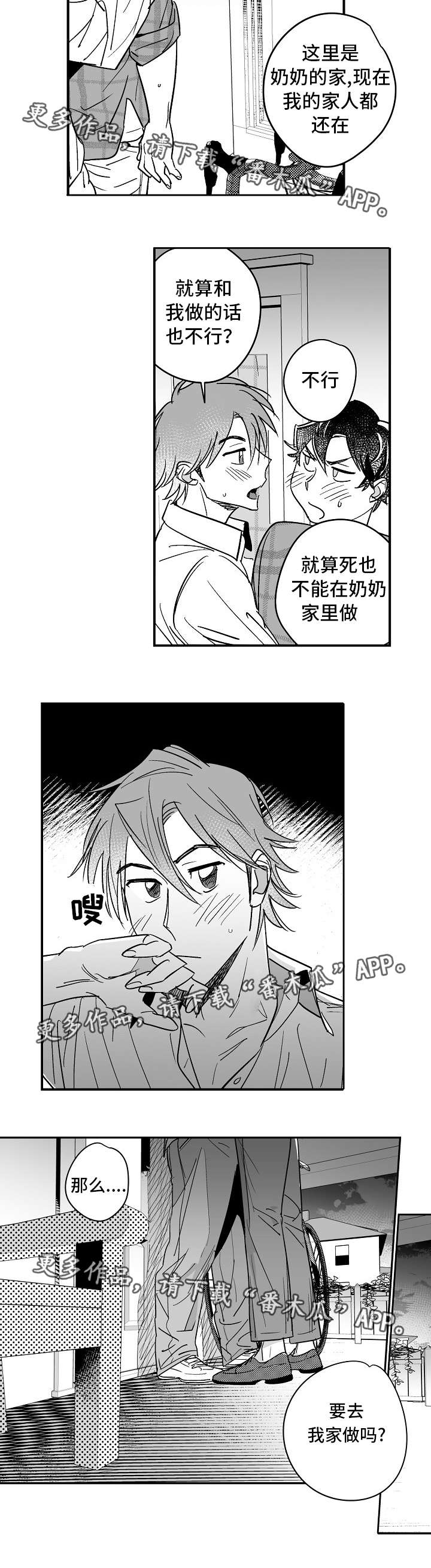 直面告白漫画,第26章：忍不住了5图