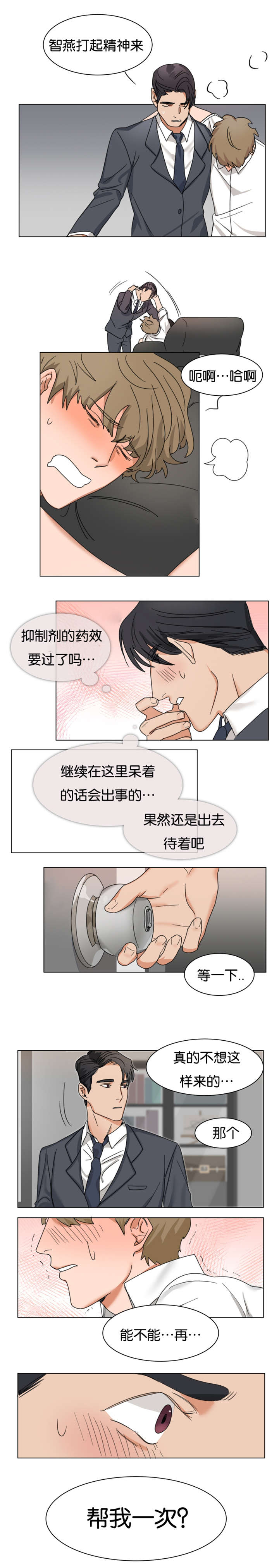 止痒效果最好的药膏漫画,第4章：来自A的帮助3图