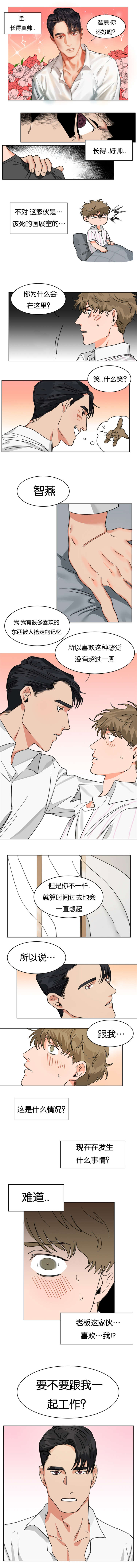 止痒效果最好的药膏漫画,第13章：要不要跟我一起工作3图