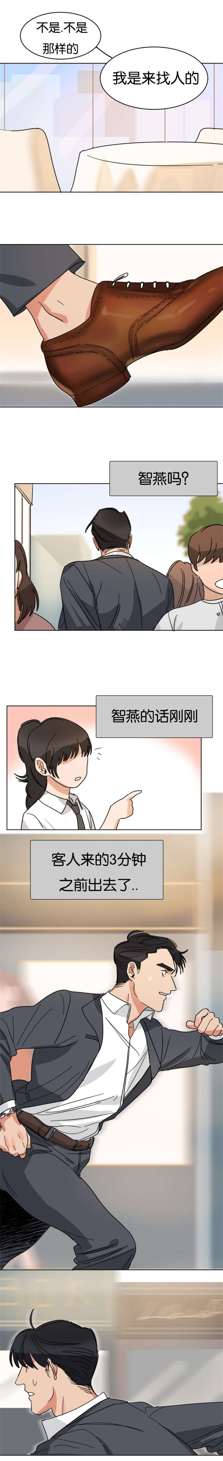 智燕漫画,第11章：公司的祸害3图