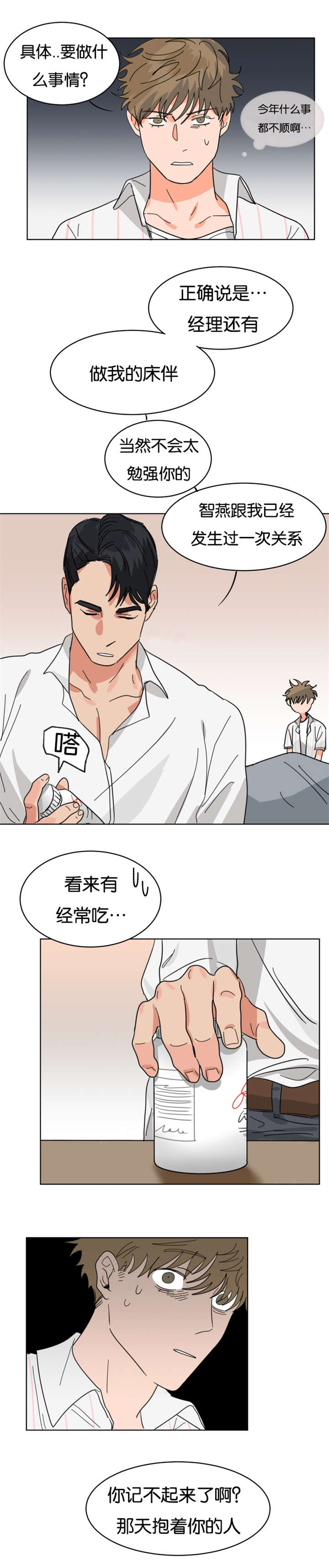 止痒效果最好的药膏漫画,第14章：出大事了1图