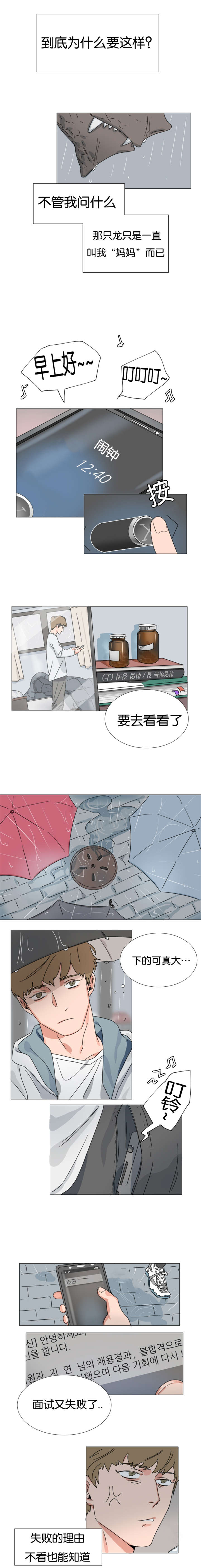 智燕漫画,第2章：挥之不去的梦4图