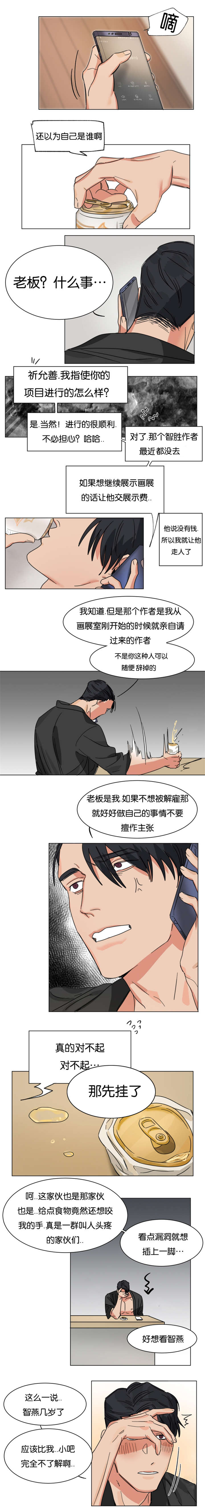 止痒效果最好的药膏漫画,第6章：殿下到来1图