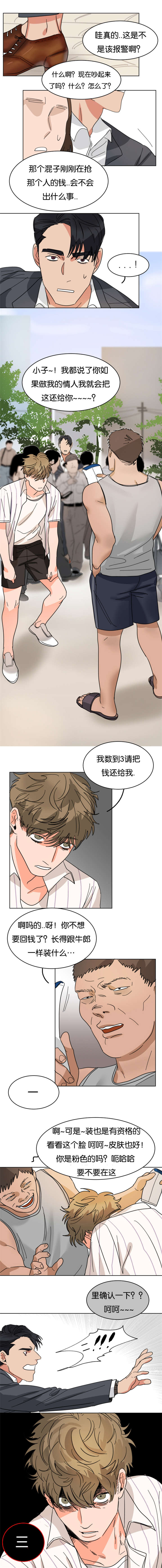 智燕漫画,第12章：当街被羞辱1图