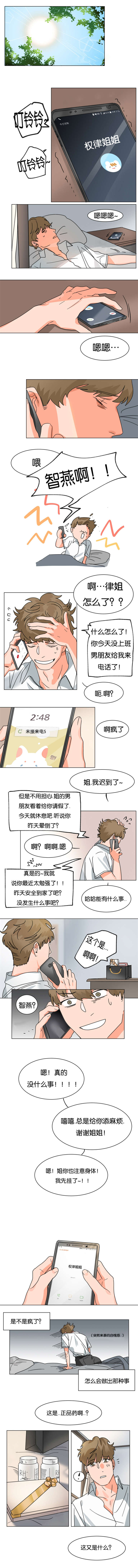 智燕漫画,第5章：被追问3图