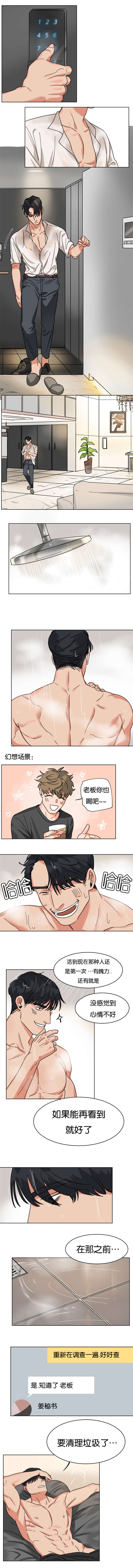 止痒效果最好的药膏漫画,第10章：回家之后3图