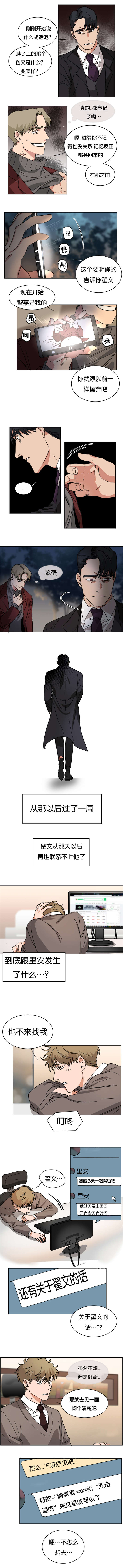 智燕漫画,第27章：被诓了1图