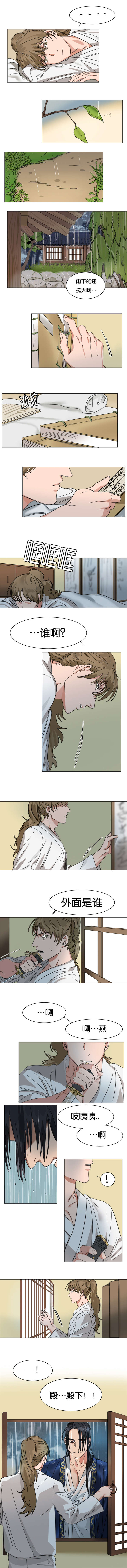 止痒效果最好的药膏漫画,第6章：殿下到来4图