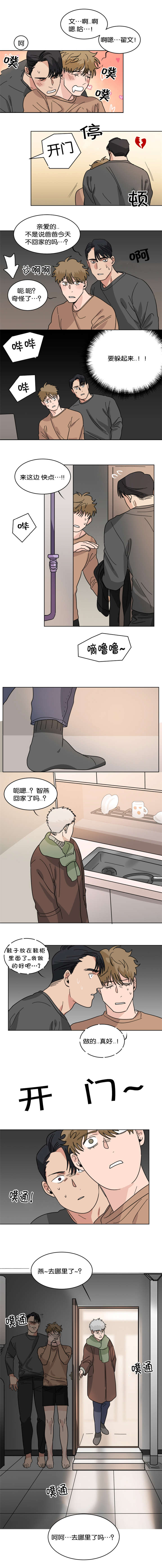 智燕漫画,第37章：惊吓2图