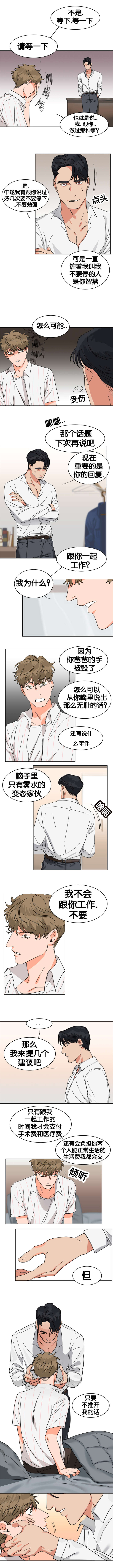 止痒效果最好的药膏漫画,第14章：出大事了2图