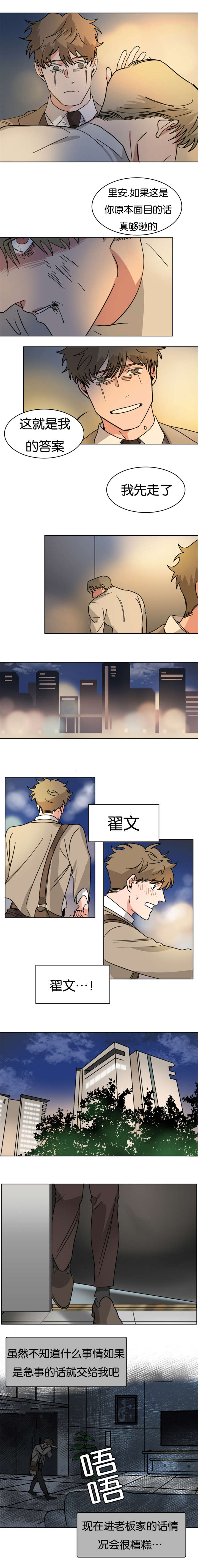 智燕葡萄酒漫画,第28章：爱要大声说出来1图