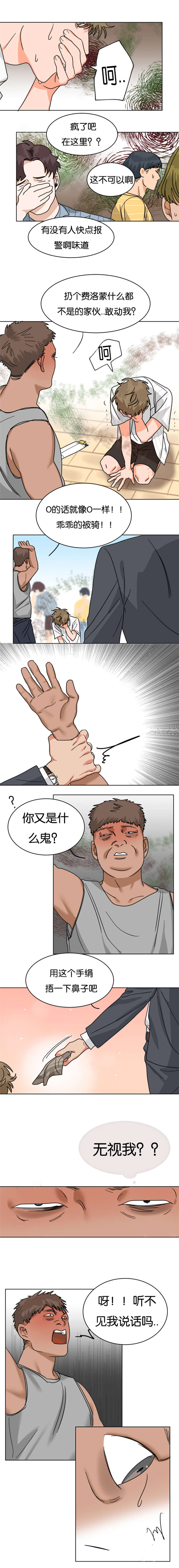 智燕漫画,第12章：当街被羞辱3图