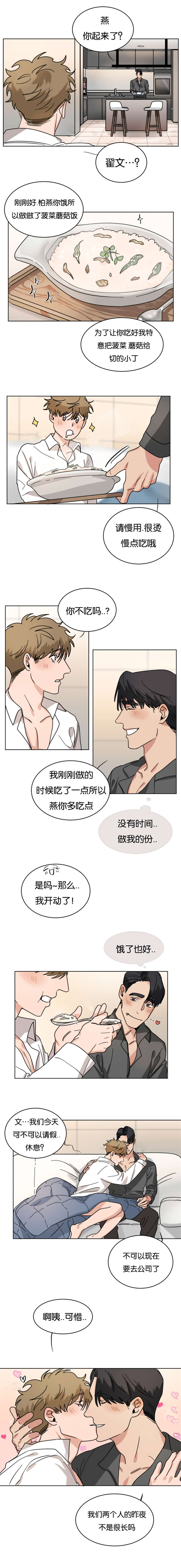 智燕漫画,第30章：见岳父1图