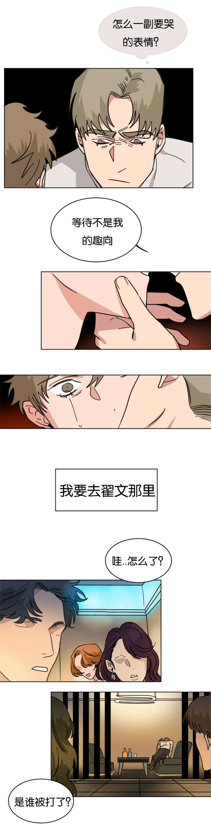 智燕漫画,第27章：被诓了3图