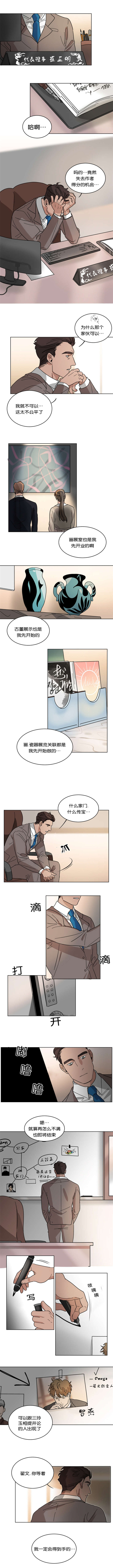 止痒效果最好的药膏漫画,第36章：消气1图