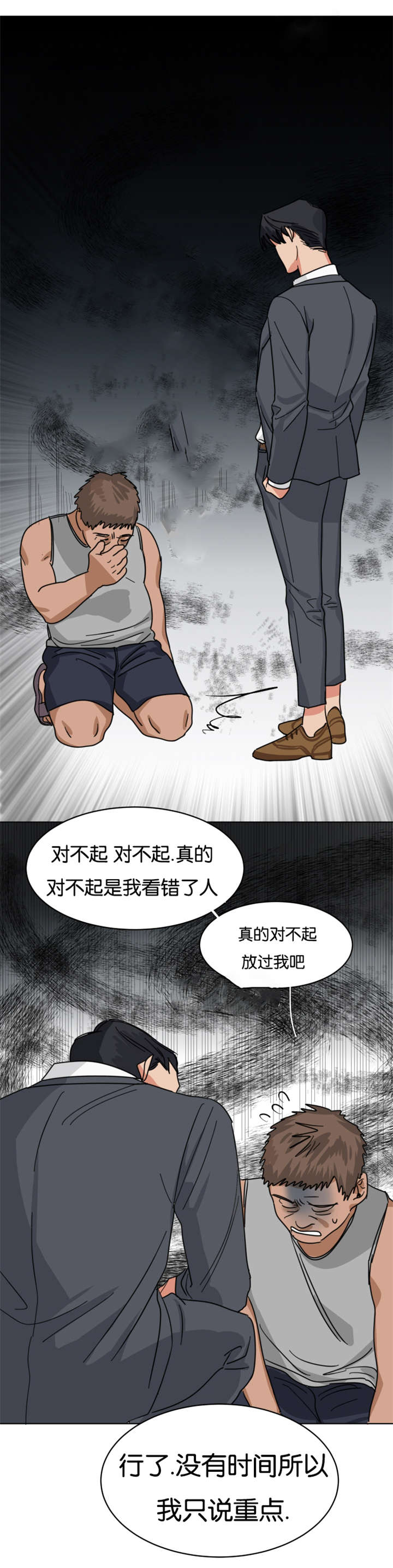 止痒效果最好的药膏漫画,第13章：要不要跟我一起工作1图
