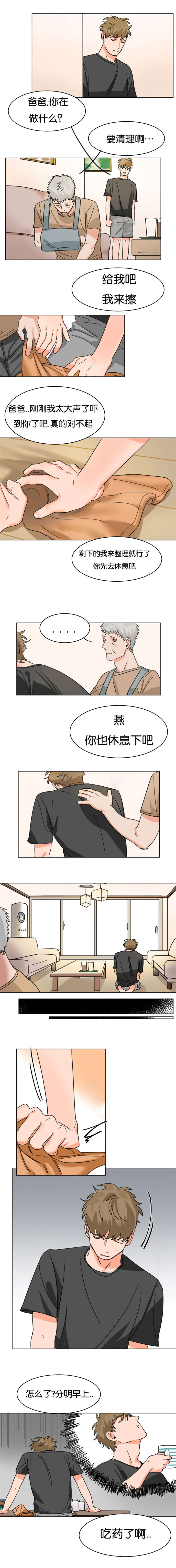 智燕漫画,第9章：我把老板给浇了4图