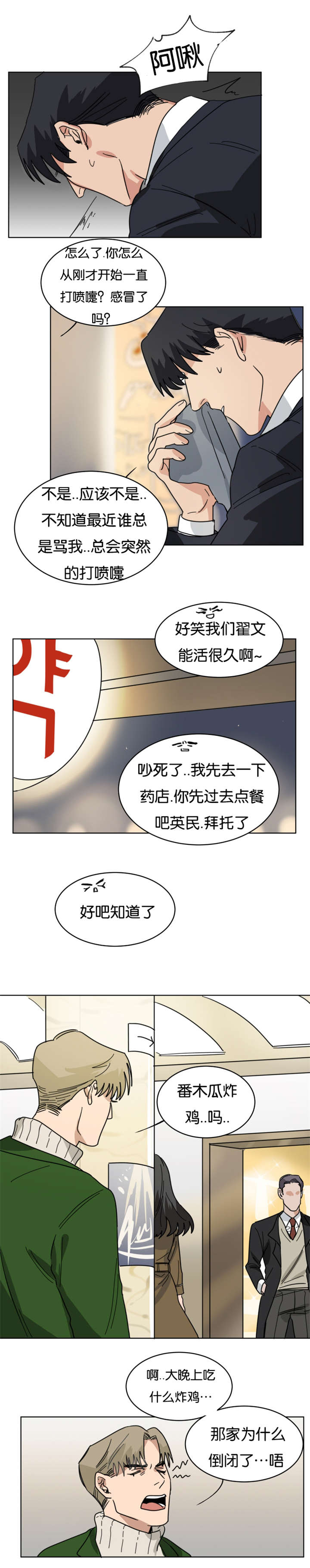 智燕漫画,第23章：居然是他1图