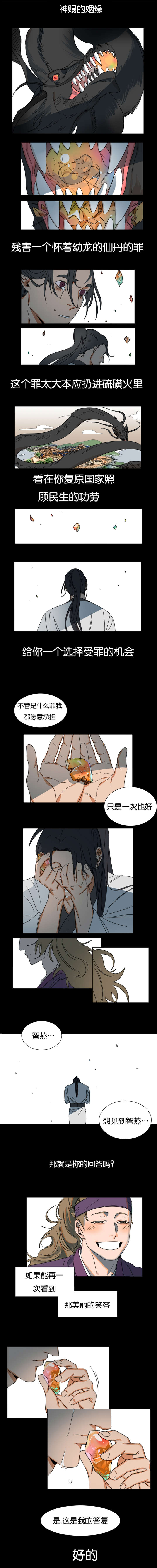 止痒效果最好的药膏漫画,第1章：前世2图