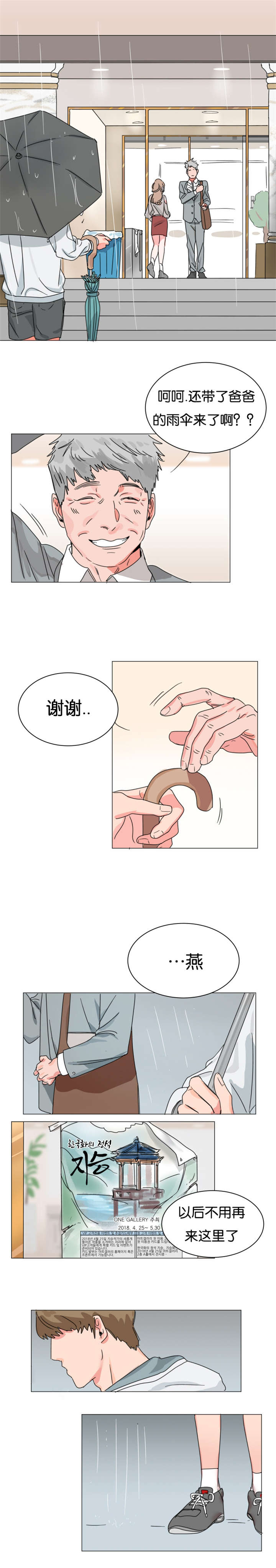 止痒效果最好的药膏漫画,第3章：突然发作1图