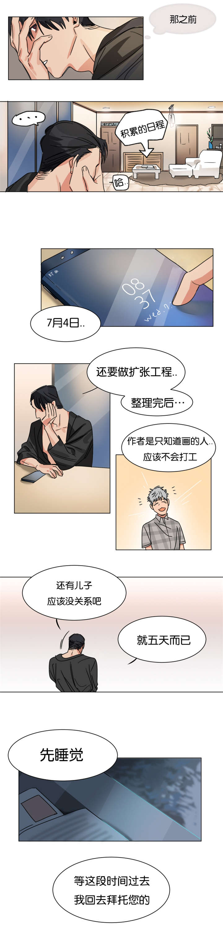 止痒效果最好的药膏漫画,第6章：殿下到来2图