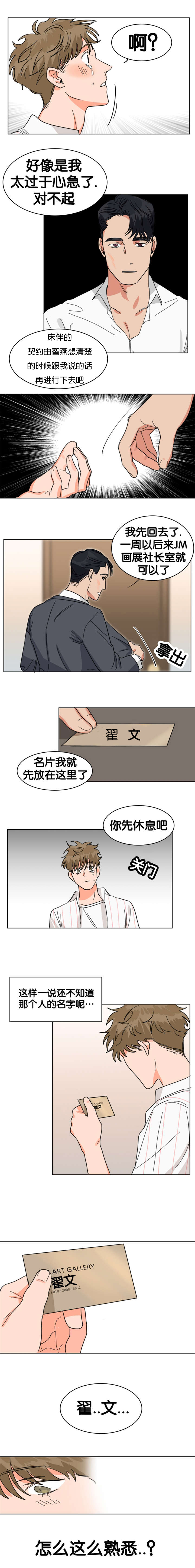 智燕漫画,第16章：新工作1图