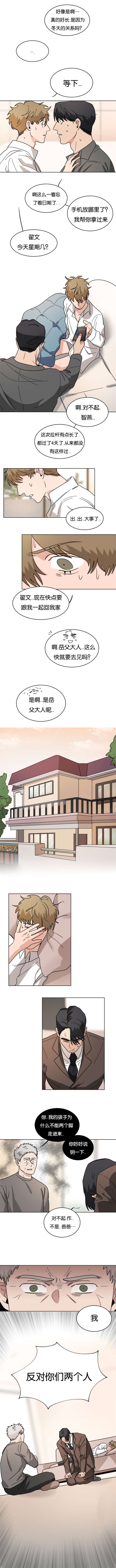 智燕漫画,第30章：见岳父2图