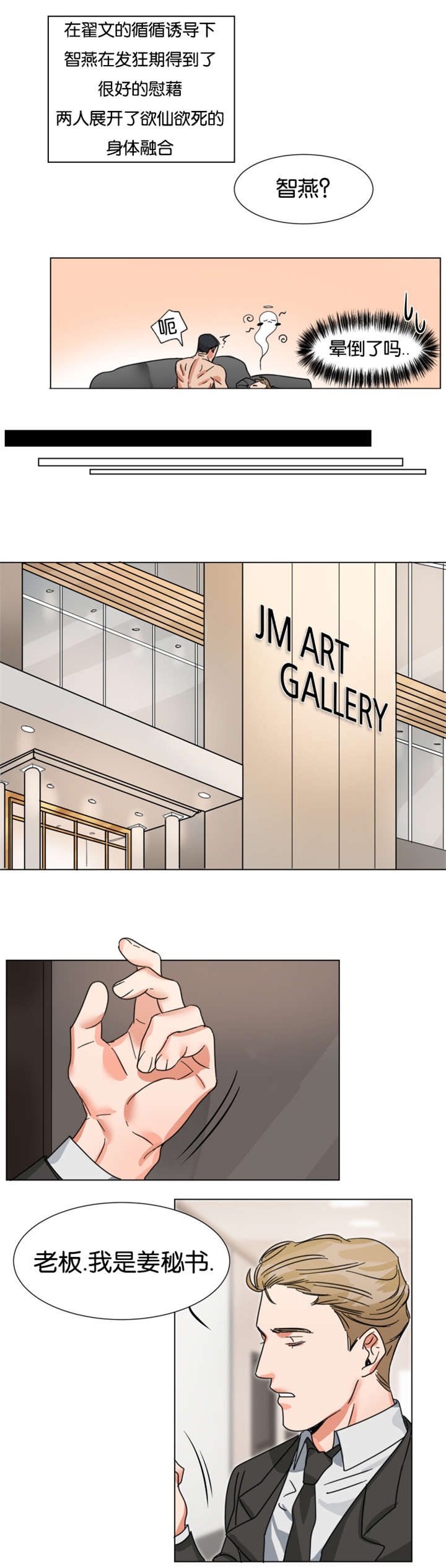 止痒效果最好的药膏漫画,第4章：来自A的帮助5图