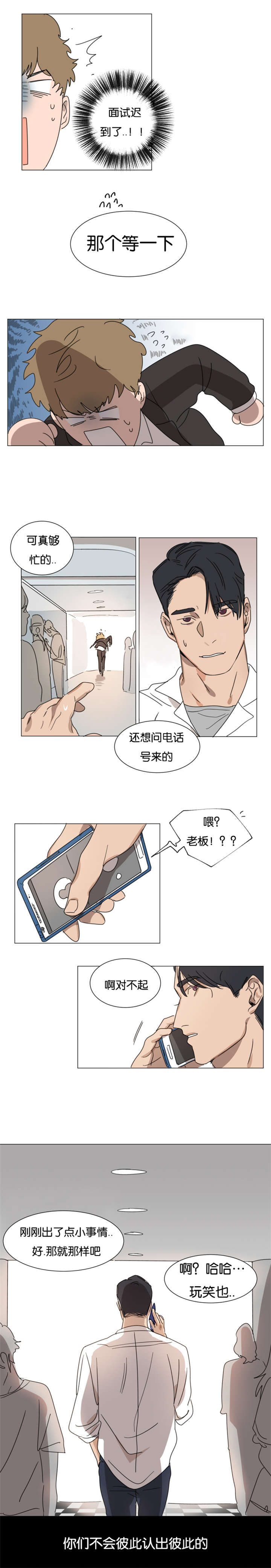 智燕漫画,第2章：挥之不去的梦2图