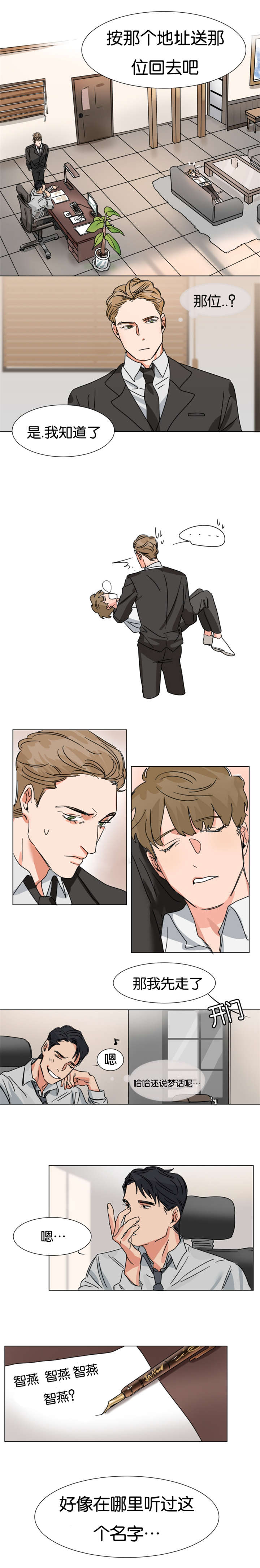 智燕漫画,第5章：被追问2图