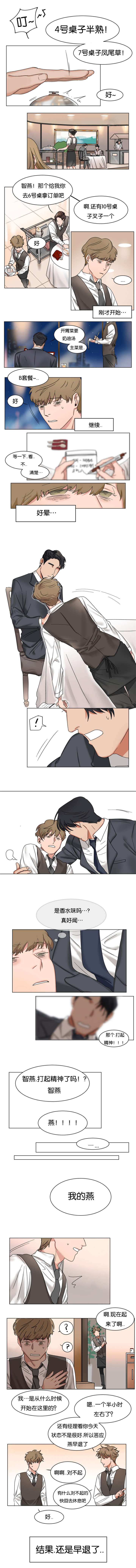 止痒效果最好的药膏漫画,第3章：突然发作3图