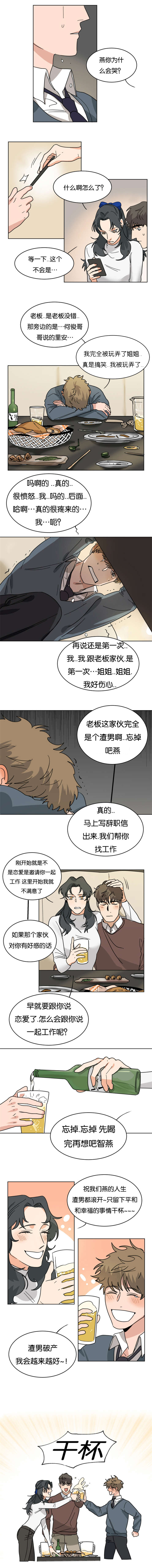 智燕漫画,第22章：喝大发了3图