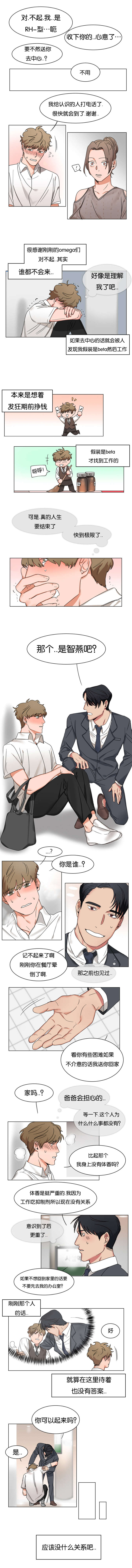 止痒效果最好的药膏漫画,第4章：来自A的帮助2图