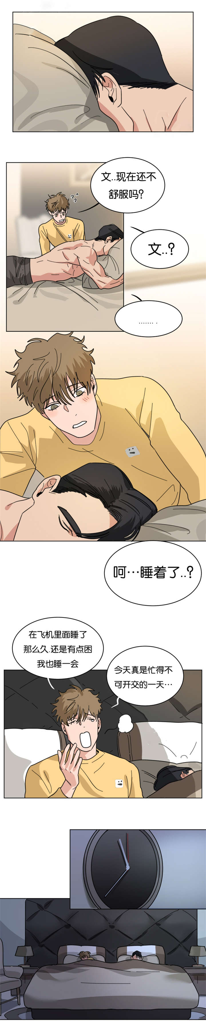止痒效果最好的药膏漫画,第32章：目的不纯1图