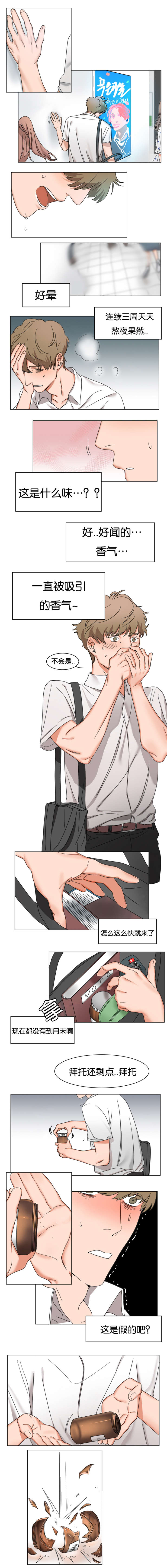 止痒效果最好的药膏漫画,第3章：突然发作4图