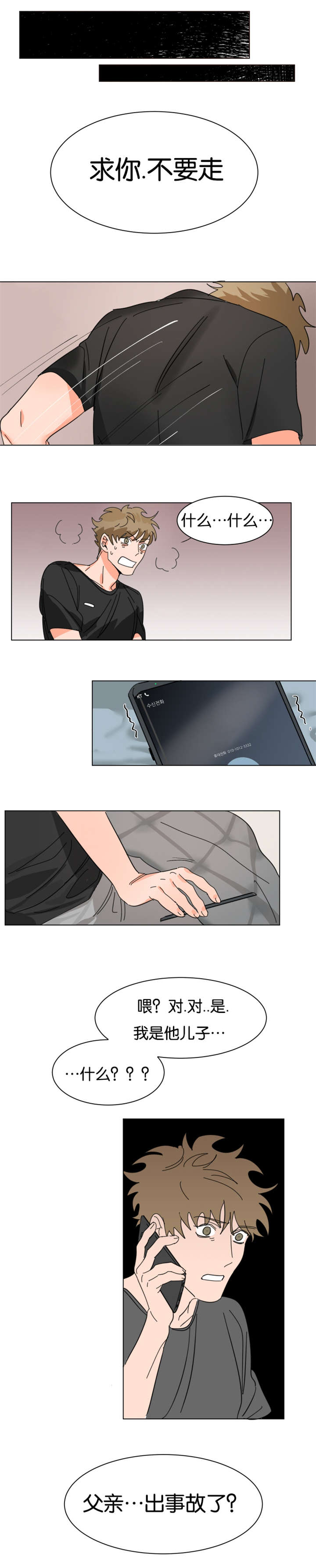 止痒效果最好的药膏漫画,第7章：父亲受伤2图