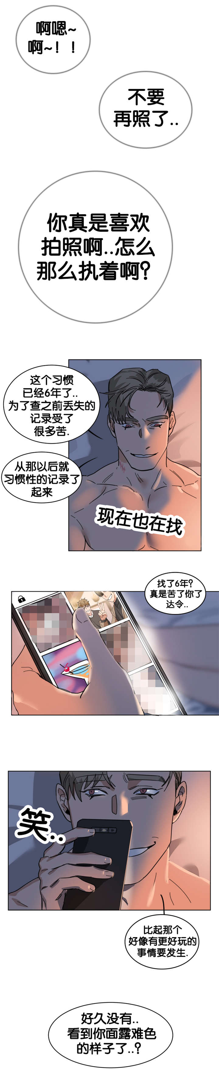 智燕漫画,第24章：心花怒放3图