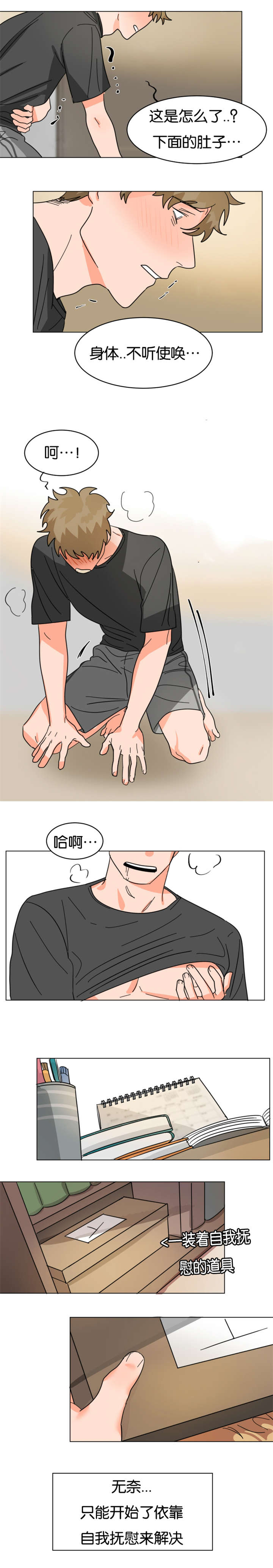 止痒效果最好的药膏漫画,第10章：回家之后1图