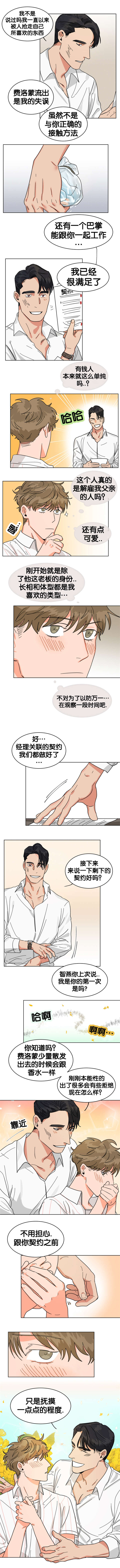 智燕漫画,第15章：契约书2图