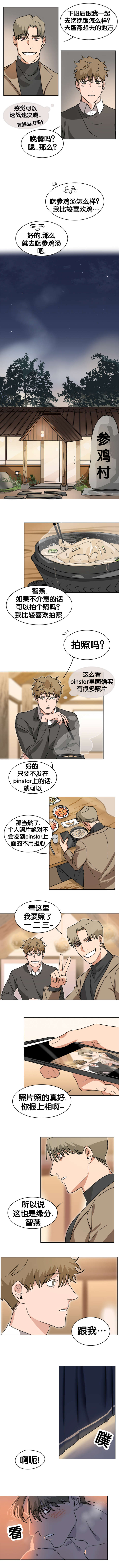 智燕漫画,第24章：心花怒放2图