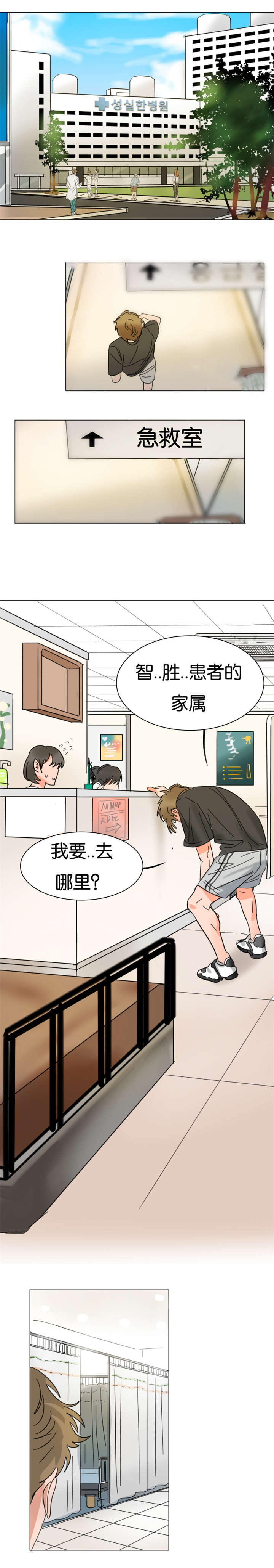止痒效果最好的药膏漫画,第7章：父亲受伤3图